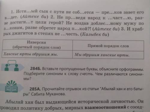 Вставьте пропущенные буквы , объясните орфограммы . Подберите синоним к слову счесть . Чем различают