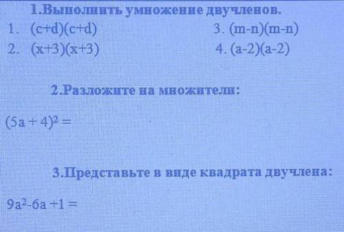 1.Выполнить умножение двучленов. 1. (c+d) (c+d)2. (х+3)(х+3)3. (m-n)(m-n)4. (а-2)(a-2)2.Разложите на