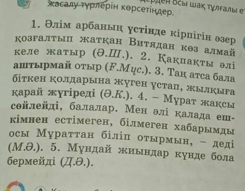 Сөйлемдерден осы шақ тұлғалы етістіктерді теріп жазып олардын жасалу түрлерін көрсетіндер​