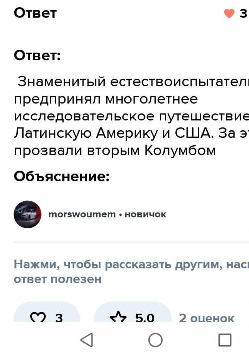 Чому Александр Гумбольдт а називають другим Колумбом​