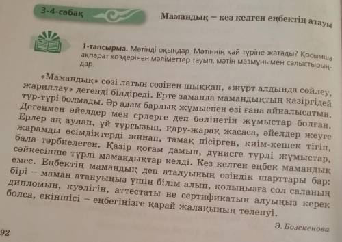 3-тапсырма. Мәтінді негізге алып, әйел адамдар мен ер адамдарға қатысты жұмыс түрлерін кестеге толты