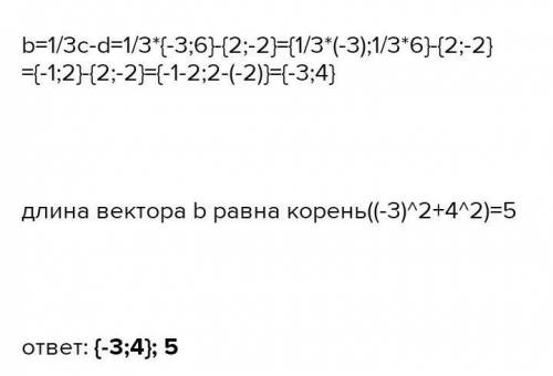 Найдите координаты и длину вектора b если b=c/4 + d, c(4;1), d(-2;-7)