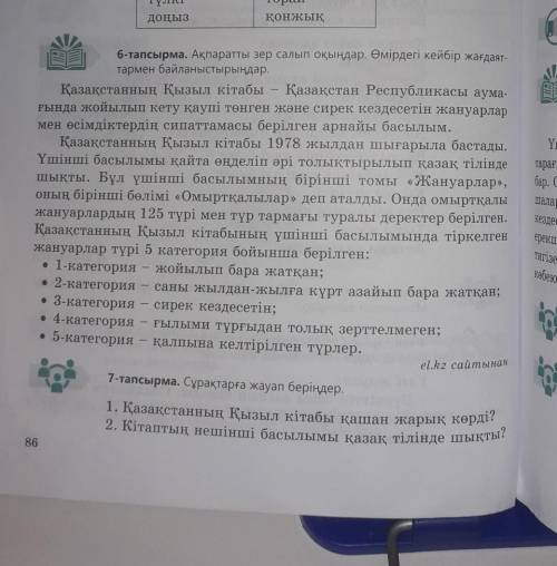 13-14-с түлкі6-тапсырма. Ақпаратты зер салып оқыңдар. Өмірдегі кейбір жағда2. Кітаптың нешінші басыл