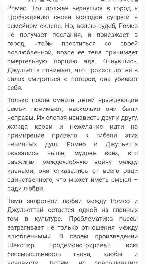 Эссе на тему Ромео и Джульетта​