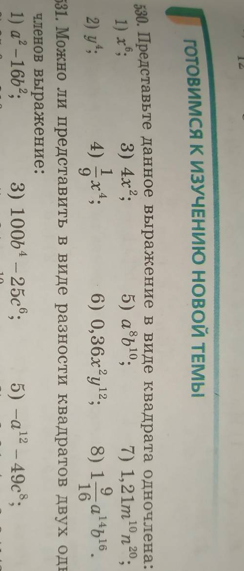 алгебра 7 класс , вообще не могу решить. 530 упражнение​