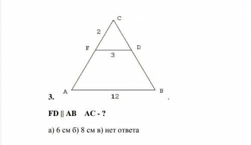 Чему равно AC? И дайте объяснение решения.