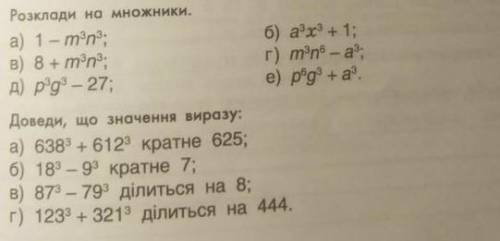 Алгебра алгебра Разложить на множители1-m³n³. a³x³-18+m³n³. m³n⁶-a³p³g³-27. p⁶g³+a³Докажи, что значе