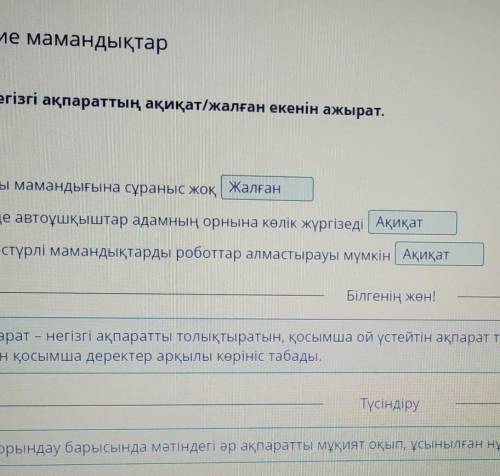 Сұранысқа ие мамандықтар Мәтінді оқы, негізгі ақпараттың ақиқат/жалған екенін ажырат.(А1. Бағдарлама