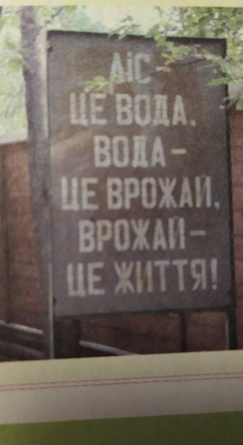 Який зв'язок між лісом водою врожаєм і життям​