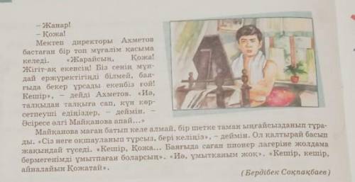 1-деңгей. Мәтіннен жалқы есімдер мен жалпы есімдерге мысалдар теріп жазыңдар.​