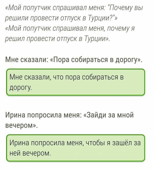 Перестрой предложения с прямой речью в СПП с придаточными изъяснительными. Не забудь правильно расст