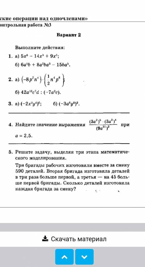 Контрольная работа по алгебре 7 класс ​