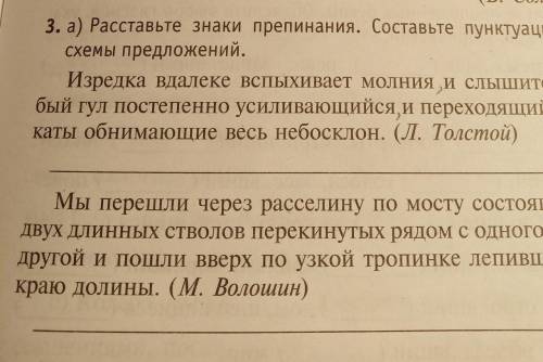 Расставьте знаки препинания. Составьте пунктуационные схемы предложений ​