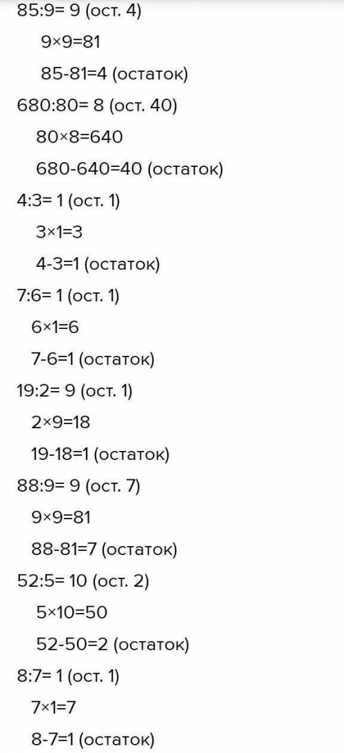 4. Выполни деление с остатком. Проверь вычисления. 29: 746 : 5130 : 60 135:4085 : 9680 : 80 4:37 : 6