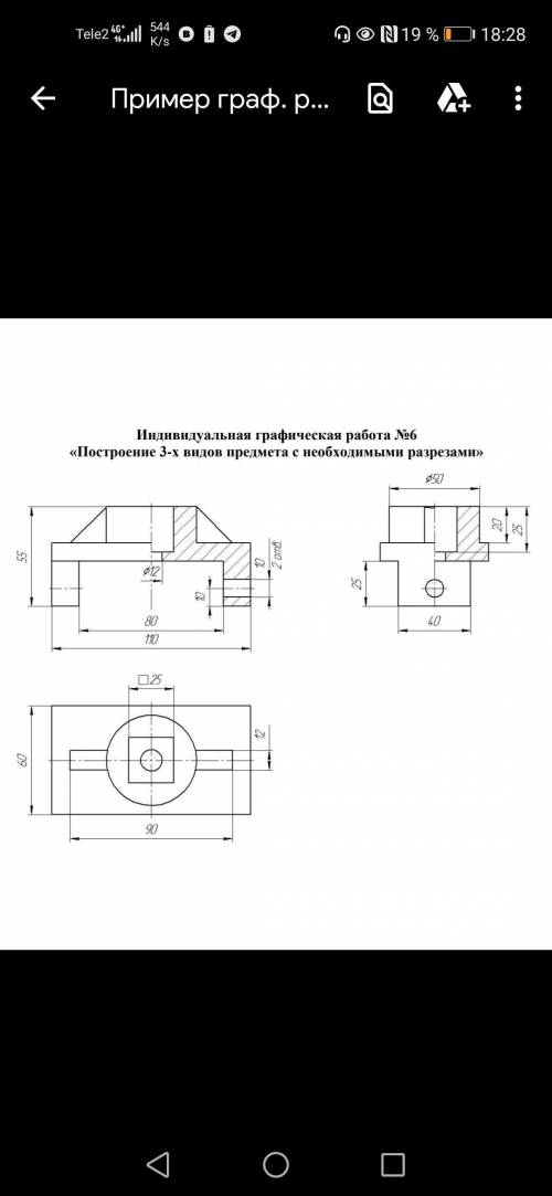 «Построение 3-х видов предмета с необходимыми разрезами» Пример работы