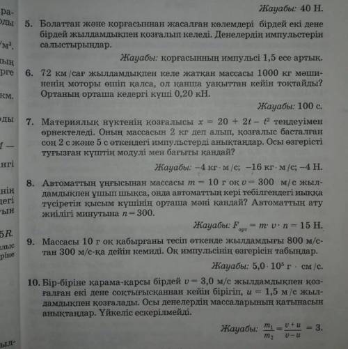 5)6)7)8)10 есептерді формулаларға салып шығару