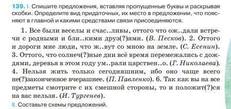 Сделать задание 139 полностью(то есть выполнить АБСОЛЮТНО ВСЕ ЗАДАНИЯ написаные в предложенном фото)