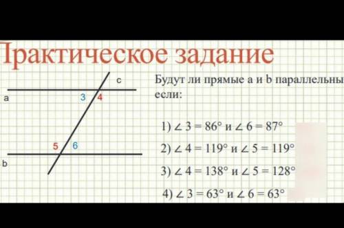 Практическое задание. если прямые a и b параллельны ​
