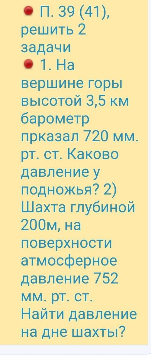 Здравствуйте мне сделать ДЗ по Географии ,что-то непойму как решить эти задачи )))​