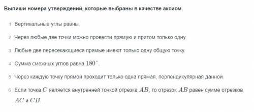 аксиомы и теоремы по геометрии