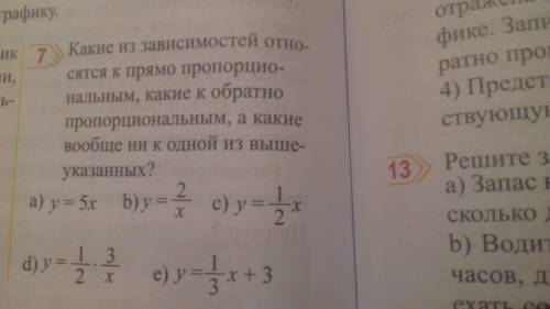 Какие из зависимостей отно- сятся к прямо пропорцио- нальным, какие к обратно пропорциональным, а ка