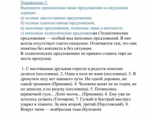 Упражнение всё сделать качественно и правильно. Требую эксперта по русскому