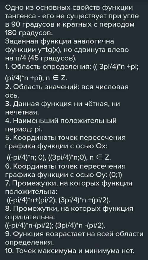 начертить график функции y=-tg(x-π/3) -1 и описать её свойства