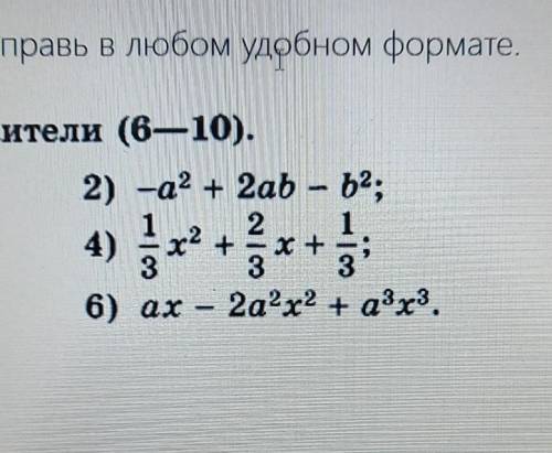 Разложить многочлен на множитеои​