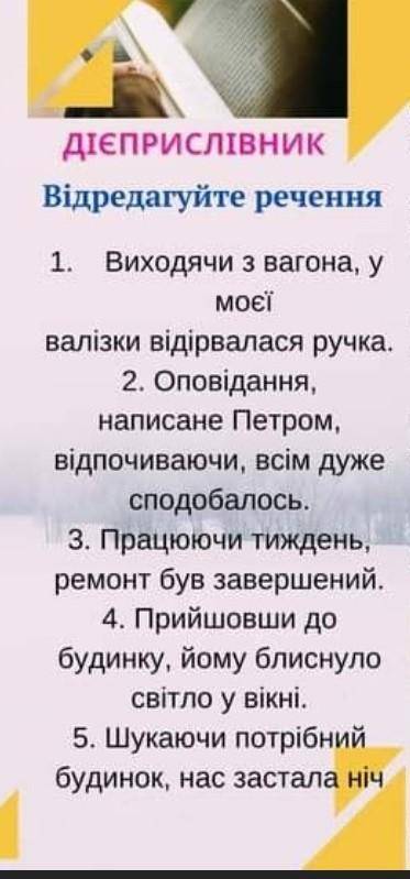 Кто сделает відредагуйте речення тому максимальное количество балов нужно