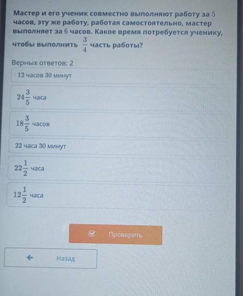 Мастер и его ученик совместно выполняют работу за 5 часов, эту же работу, работая самостоятельно, ма