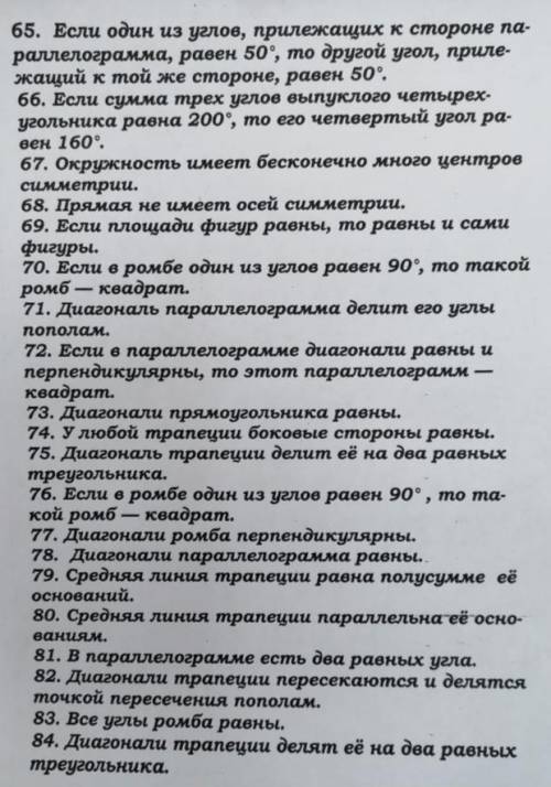 Просто поставить верно или не верно