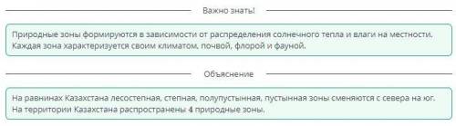 Природные зоны и высотные пояса в Казахстане