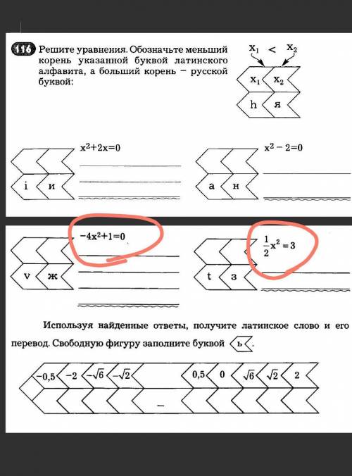 решить уравнения те которые обвел)​