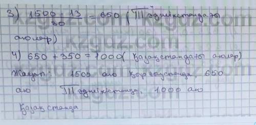 Математика 5 класс 2 бөлім 684 есеп кім шығарды​