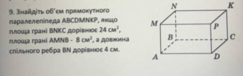 Знайдіть об‘єм прямокутного параллелепіпеда. На фото
