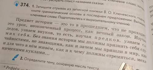 Задание 374 В чём особенность зачина текста? Объясните, почему ставится тире.В каком значении употре