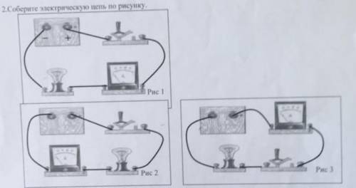 Физика 8 класс. Нужно нарисовать 3 схемы к этим картинкам