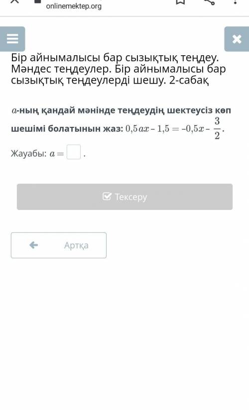 Бір айнымалысы бар сызықтық теңдеу .Міндет теңдеулер.Бір айнымалысы бар сызықтық теңдеулерді шешу 2-