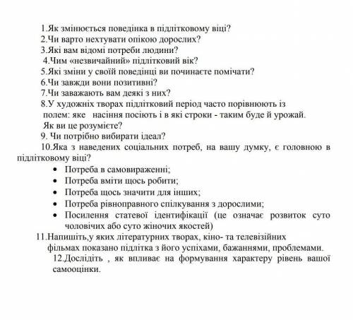 ОСНОВИ ЗДОРОВ'Я, ДО ТЬ ВІДПОВІСТИ НА ЗАПИТАННЯ , ІВ , ДЯКУЮ ЗАЗДАЛЕГІДЬ. ( ꈍᴗꈍ)♡ ​