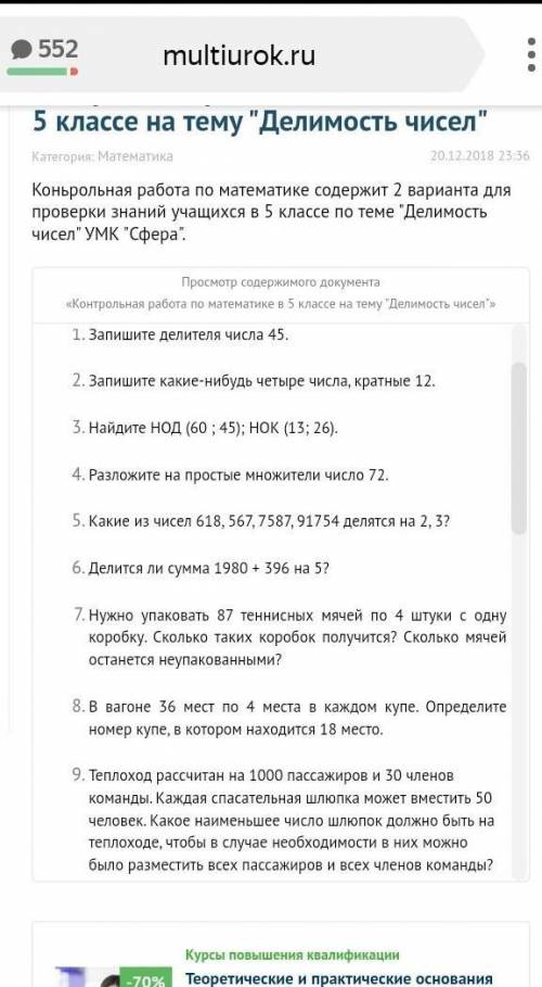 Кантрольная работа по математике 5 класс на тему делимость чисел​