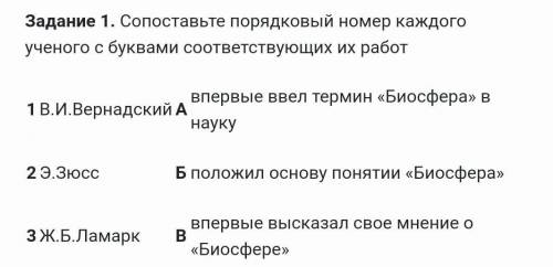 ДАЮ Задание 1. Сопоставьте порядковый номер каждого ученого с буквами соответствующих их работ1В.И.В