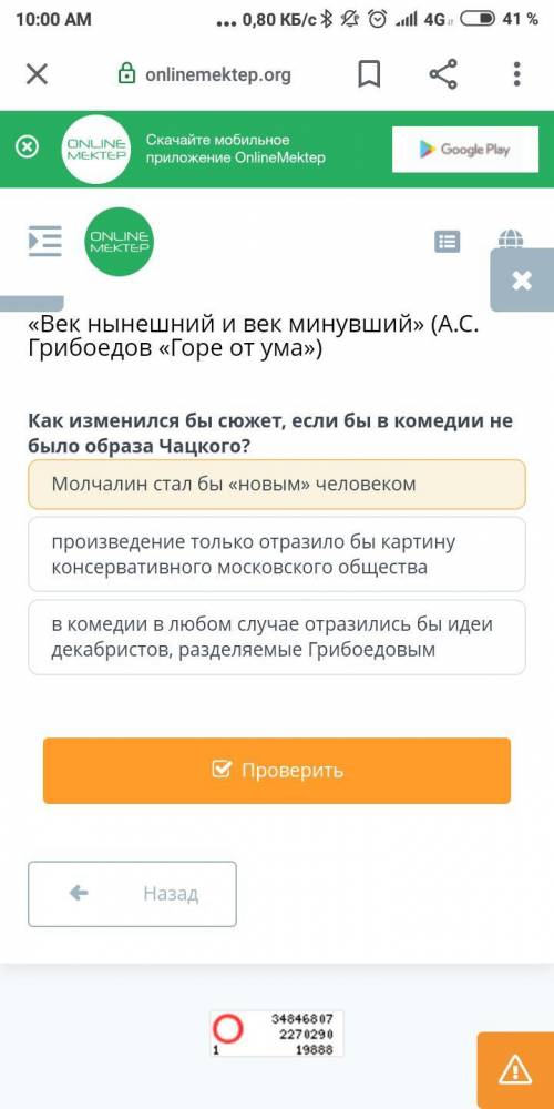 Как изменился бы сюжет, если бы В комедии не было образа Чацкого?