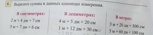 Доброе утро с заданием Выразите суммы в данных единицах измерения.