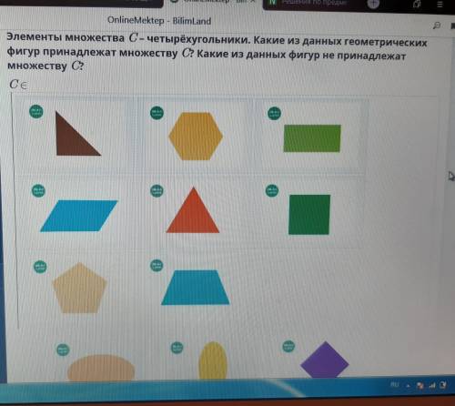 Элементы множества C – четырёхугольники. Какие из данных геометрических фигур принадлежат множеству
