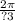 \frac{2\pi}{?3}