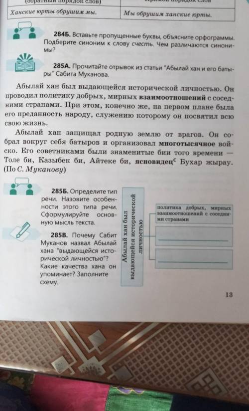 Выполните задания по тексту упр.285 а,в: Определите тип речи (повествование, описание, рассуждение)С