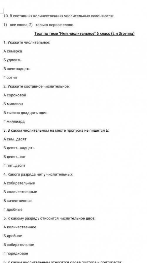 1) со слова, 2) Тост по теме Имя числительное 6 класс (2 и 3группа)1. Укажите чиалительноеА семерк