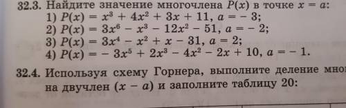 Найдите значение многочлена P(x) в точке x= a