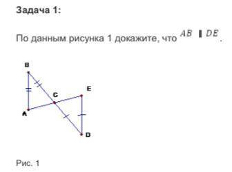 По данным рисунка 1 докажите, что ab || de