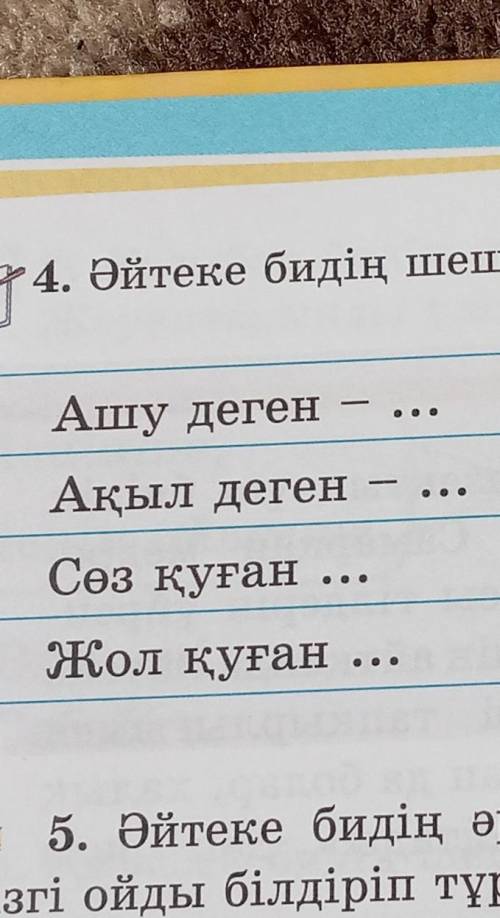4.әйтеке бидің шешендік сөзін сәйкестендір​